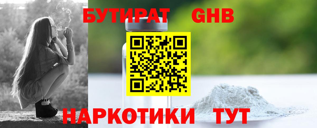 Борисоглебск  Бутират оксибутират  Бутират  Вход с VPN 