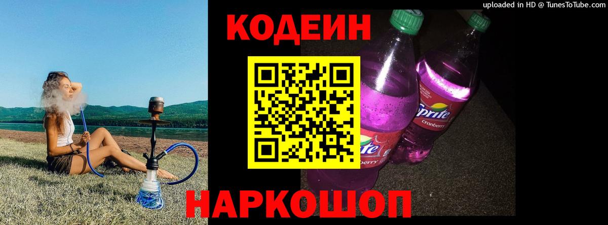 Codein напиток Lean (лин)  Вход с VPN  Кодеин напиток Lean (лин)  Борисоглебск 