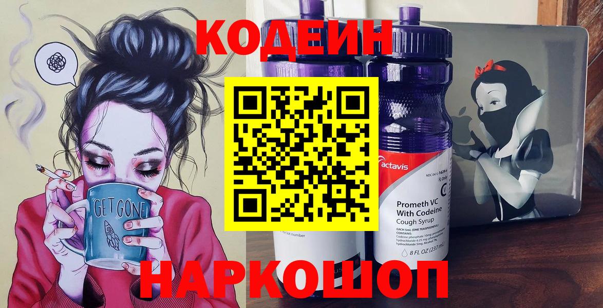 Кодеиновый сироп Lean Purple Drank Борисоглебск