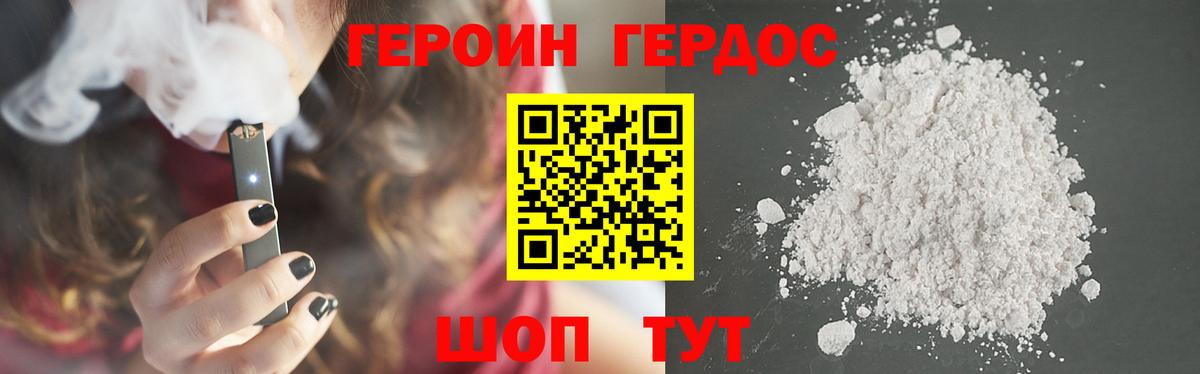 ГЕРОИН белый Борисоглебск