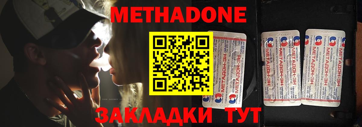 МЕТАДОН methadone  Метадон methadone  Борисоглебск  Вход с VPN 
