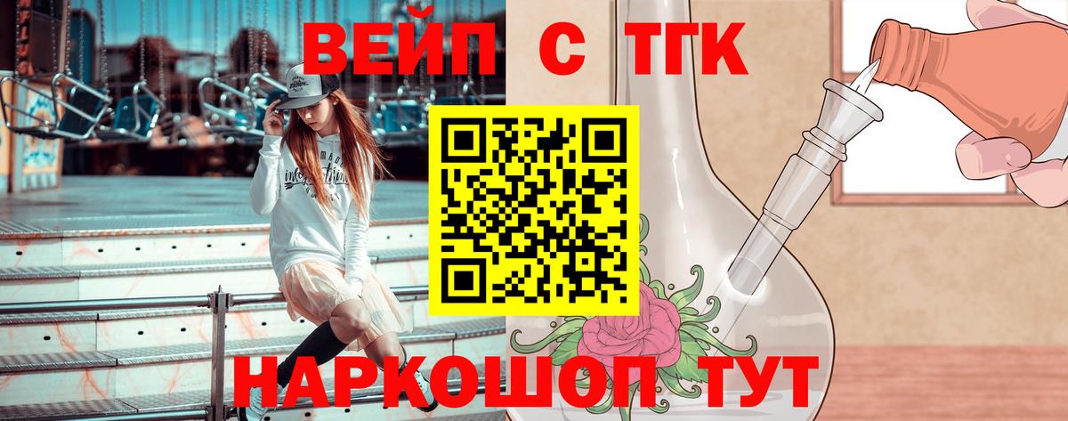 Борисоглебск  ТГК вейп с тгк  ТГК гашишное масло  Вход с VPN 